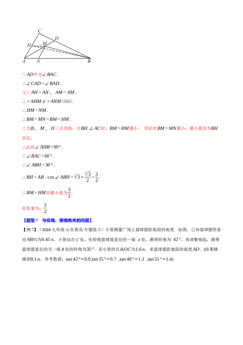 专题28.6锐角三角函数全章专项复习（2大考点10种题型）（举一反三）（人教版）（教师版）_初中数学_九年级数学下册（人教版）_母题专项-U66_2025版