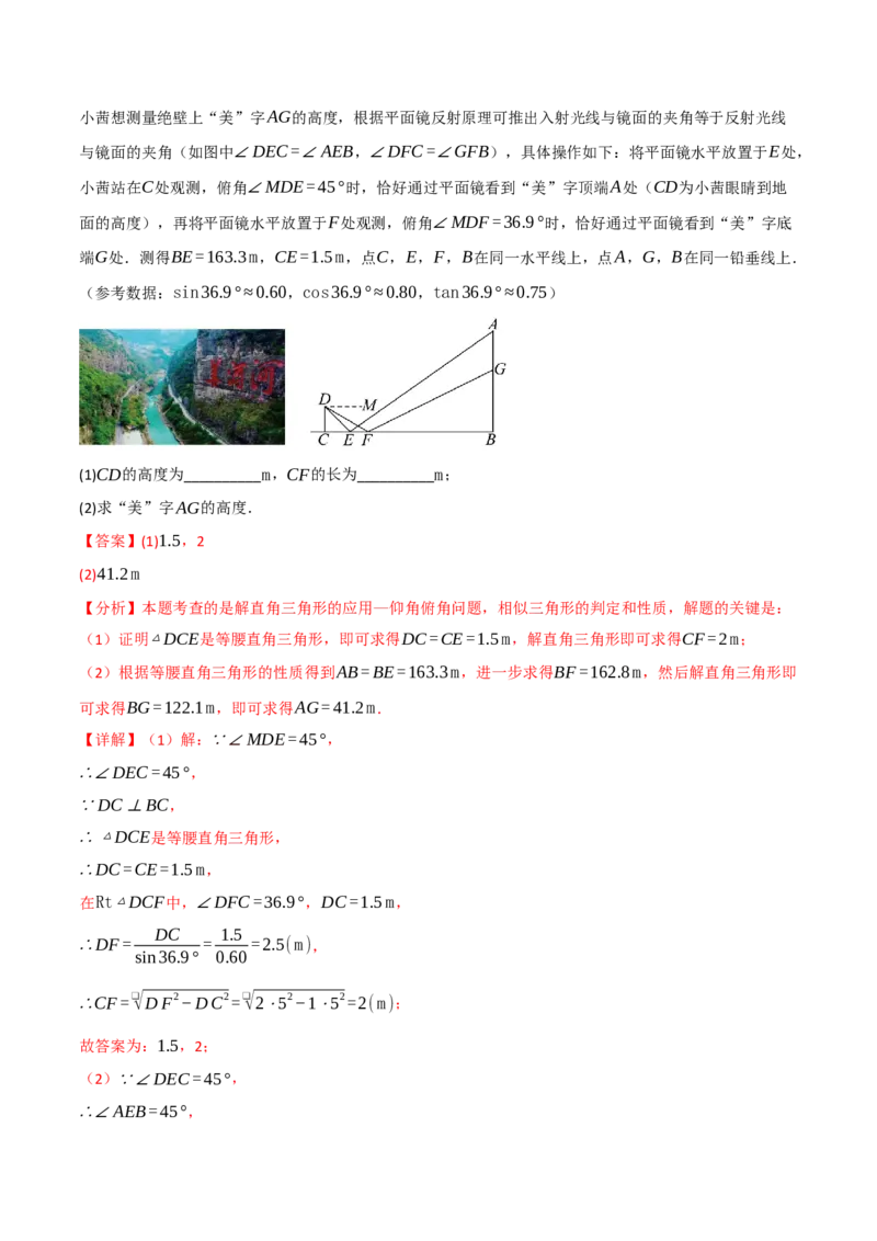 专题28.6锐角三角函数全章专项复习（2大考点10种题型）（举一反三）（人教版）（教师版）_初中数学_九年级数学下册（人教版）_母题专项-U66_2025版