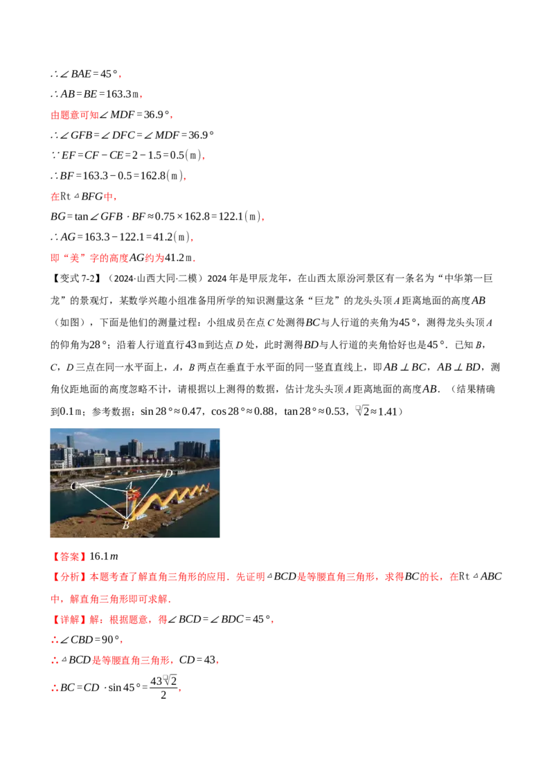 专题28.6锐角三角函数全章专项复习（2大考点10种题型）（举一反三）（人教版）（教师版）_初中数学_九年级数学下册（人教版）_母题专项-U66_2025版