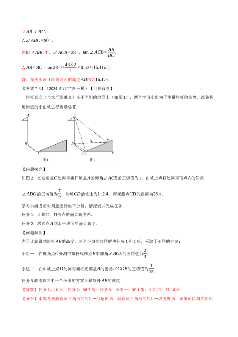 专题28.6锐角三角函数全章专项复习（2大考点10种题型）（举一反三）（人教版）（教师版）_初中数学_九年级数学下册（人教版）_母题专项-U66_2025版