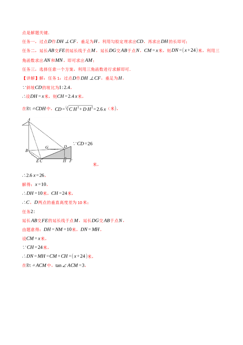 专题28.6锐角三角函数全章专项复习（2大考点10种题型）（举一反三）（人教版）（教师版）_初中数学_九年级数学下册（人教版）_母题专项-U66_2025版
