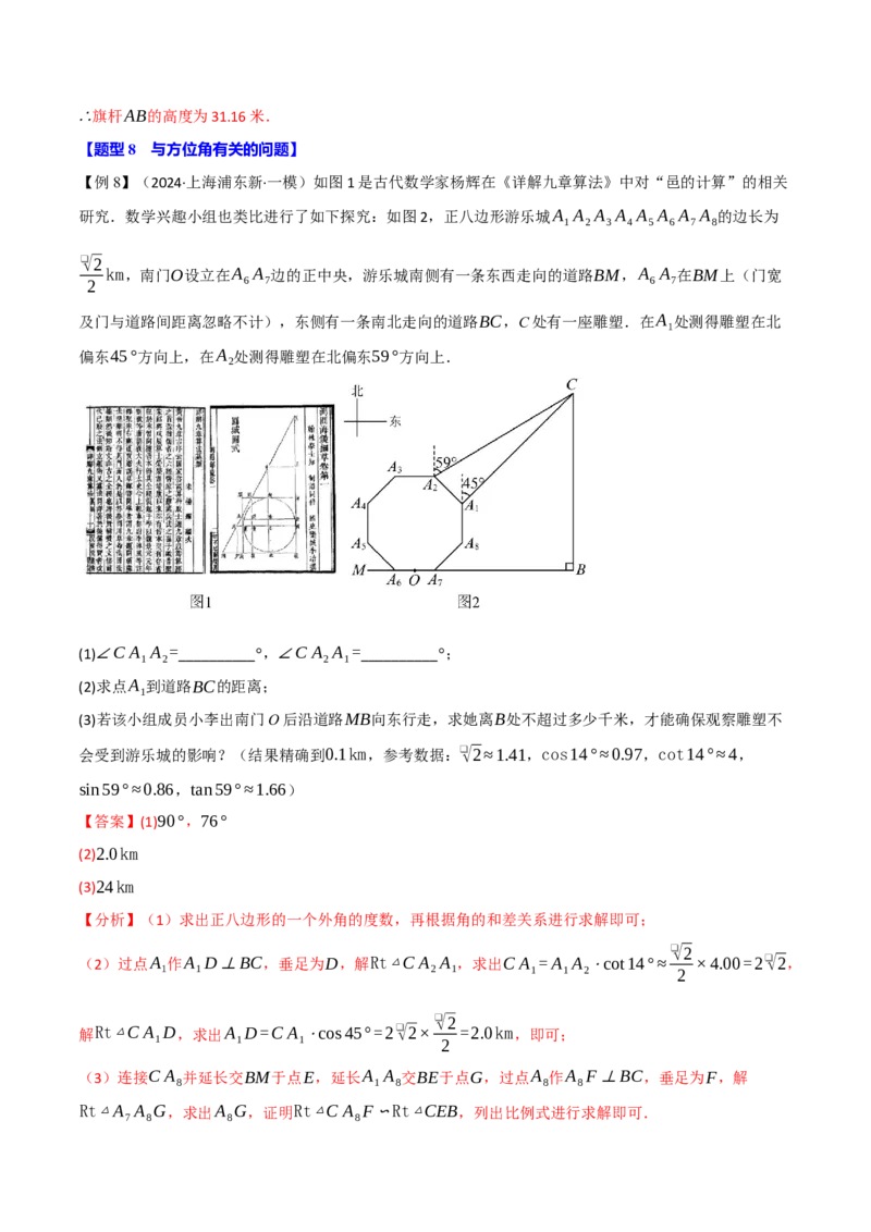 专题28.6锐角三角函数全章专项复习（2大考点10种题型）（举一反三）（人教版）（教师版）_初中数学_九年级数学下册（人教版）_母题专项-U66_2025版
