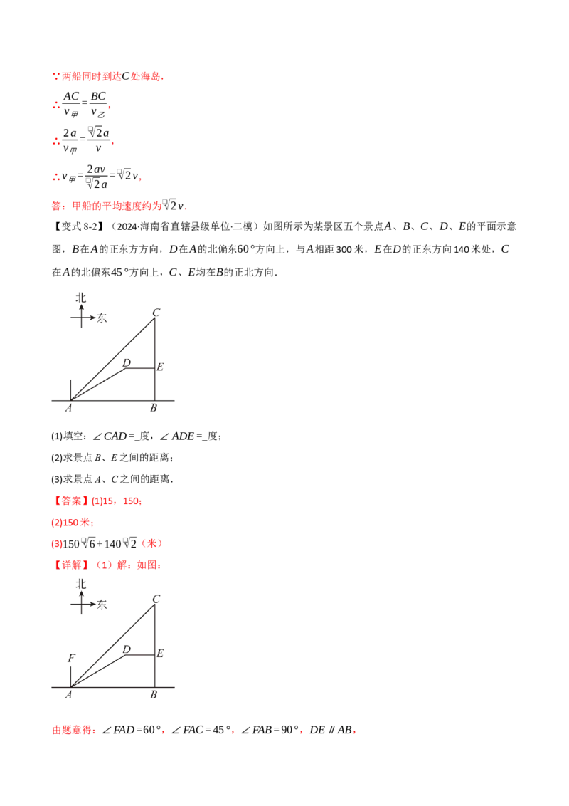 专题28.6锐角三角函数全章专项复习（2大考点10种题型）（举一反三）（人教版）（教师版）_初中数学_九年级数学下册（人教版）_母题专项-U66_2025版