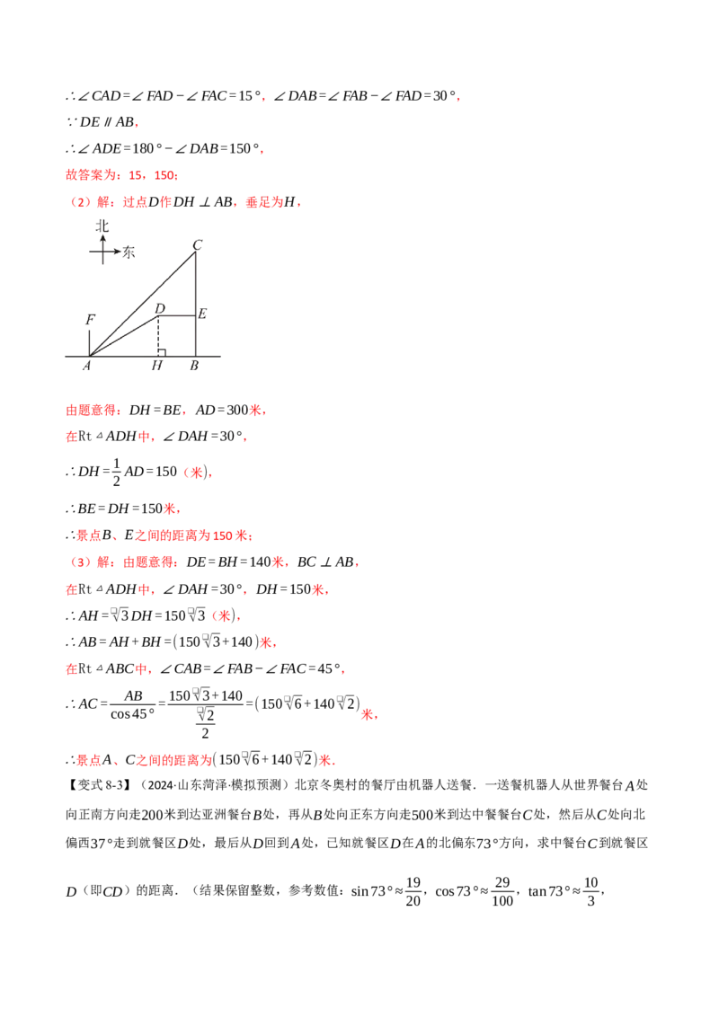 专题28.6锐角三角函数全章专项复习（2大考点10种题型）（举一反三）（人教版）（教师版）_初中数学_九年级数学下册（人教版）_母题专项-U66_2025版