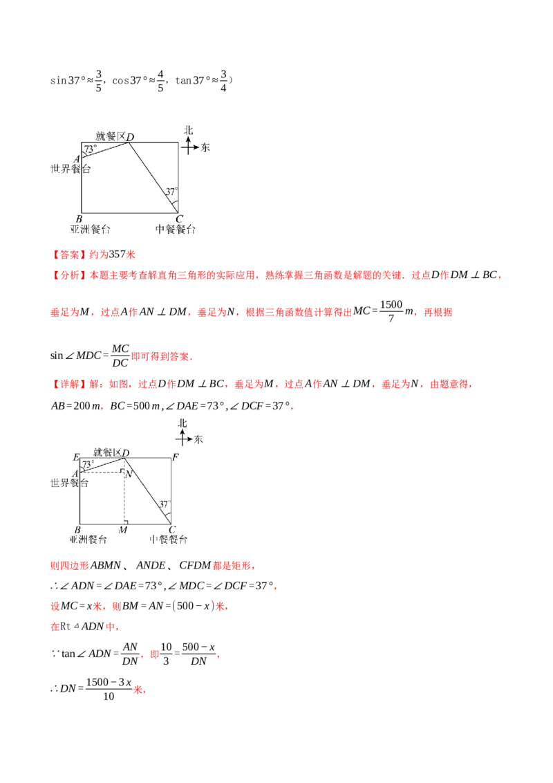 专题28.6锐角三角函数全章专项复习（2大考点10种题型）（举一反三）（人教版）（教师版）_初中数学_九年级数学下册（人教版）_母题专项-U66_2025版