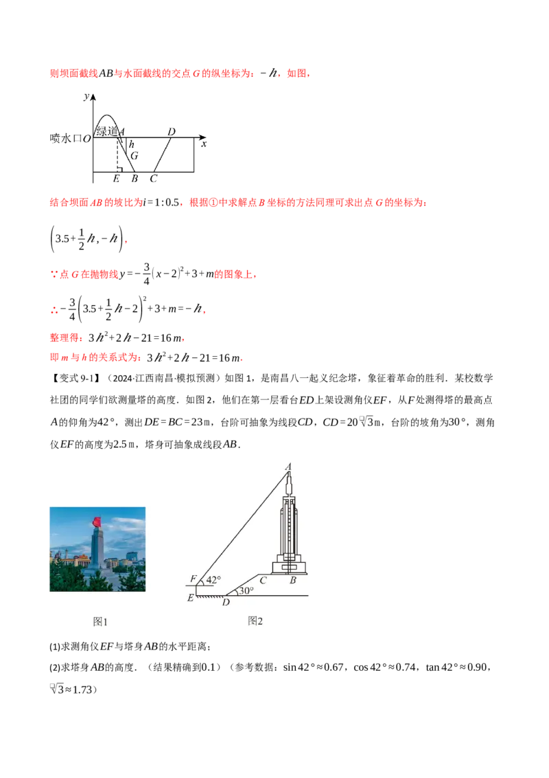 专题28.6锐角三角函数全章专项复习（2大考点10种题型）（举一反三）（人教版）（教师版）_初中数学_九年级数学下册（人教版）_母题专项-U66_2025版
