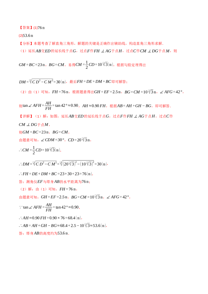 专题28.6锐角三角函数全章专项复习（2大考点10种题型）（举一反三）（人教版）（教师版）_初中数学_九年级数学下册（人教版）_母题专项-U66_2025版