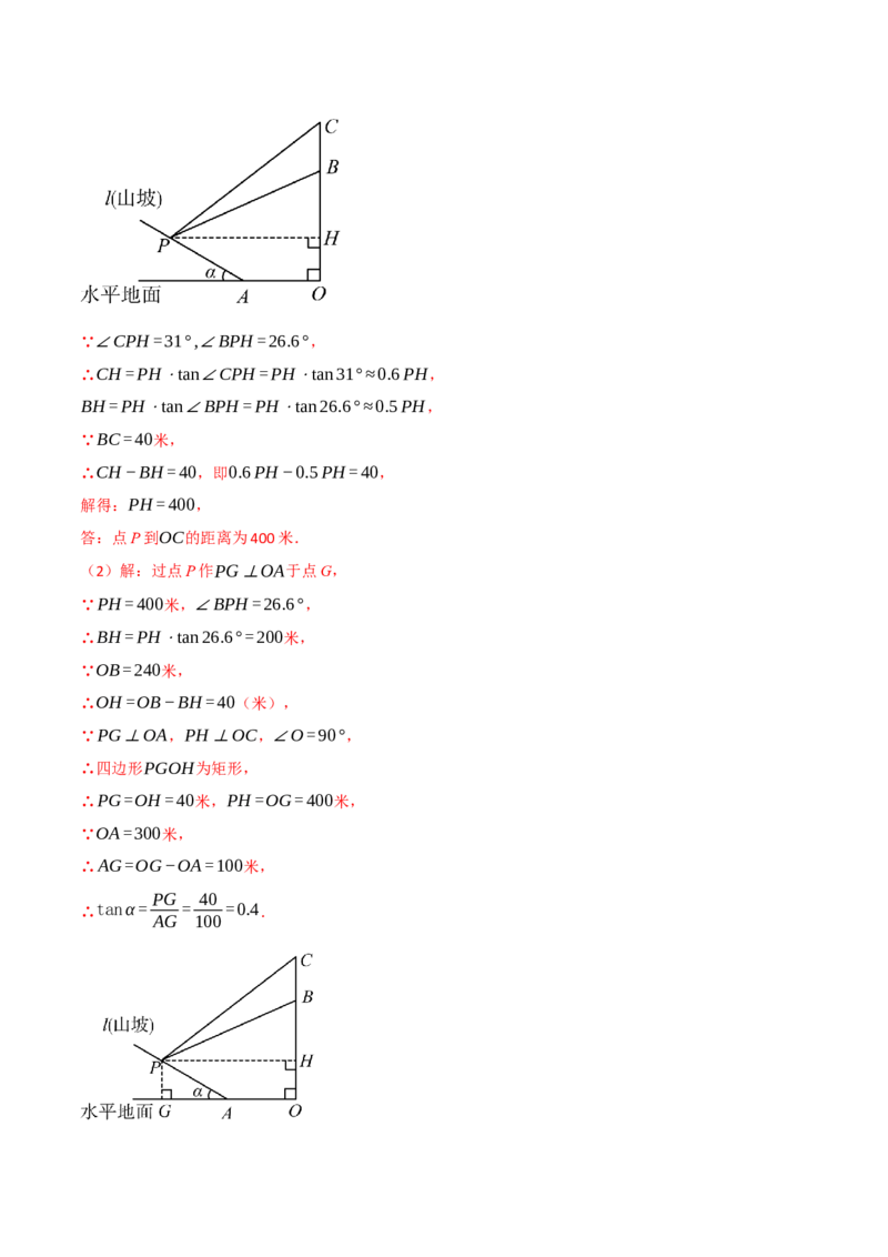 专题28.6锐角三角函数全章专项复习（2大考点10种题型）（举一反三）（人教版）（教师版）_初中数学_九年级数学下册（人教版）_母题专项-U66_2025版