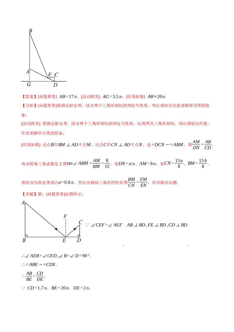 专题28.6锐角三角函数全章专项复习（2大考点10种题型）（举一反三）（人教版）（教师版）_初中数学_九年级数学下册（人教版）_母题专项-U66_2025版