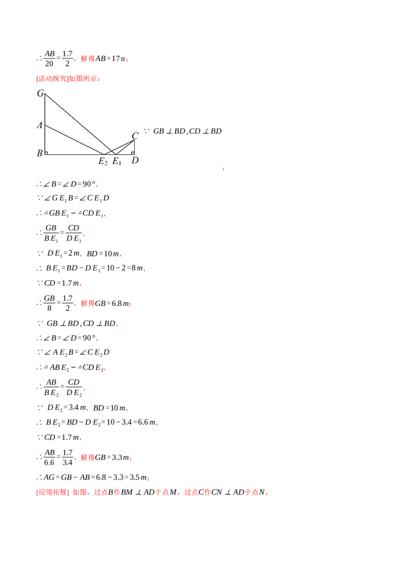 专题28.6锐角三角函数全章专项复习（2大考点10种题型）（举一反三）（人教版）（教师版）_初中数学_九年级数学下册（人教版）_母题专项-U66_2025版