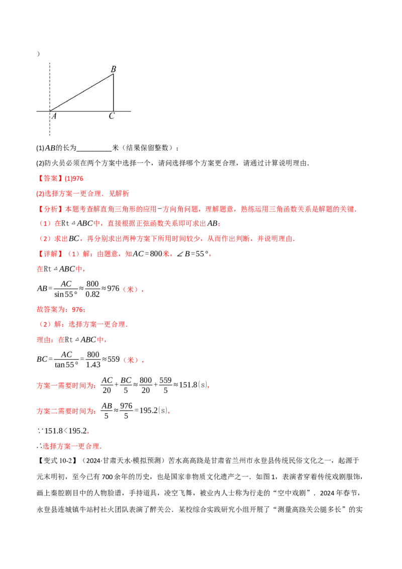 专题28.6锐角三角函数全章专项复习（2大考点10种题型）（举一反三）（人教版）（教师版）_初中数学_九年级数学下册（人教版）_母题专项-U66_2025版