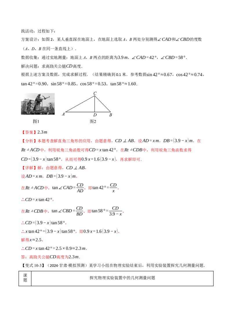 专题28.6锐角三角函数全章专项复习（2大考点10种题型）（举一反三）（人教版）（教师版）_初中数学_九年级数学下册（人教版）_母题专项-U66_2025版