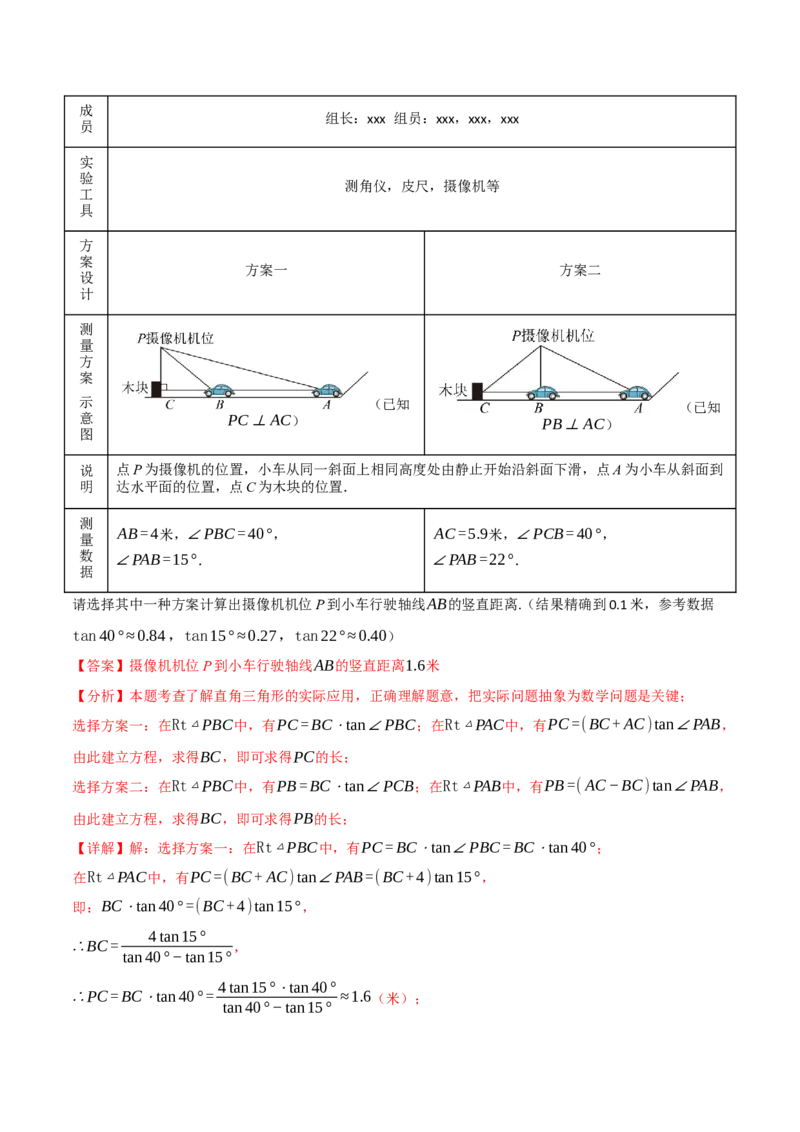 专题28.6锐角三角函数全章专项复习（2大考点10种题型）（举一反三）（人教版）（教师版）_初中数学_九年级数学下册（人教版）_母题专项-U66_2025版
