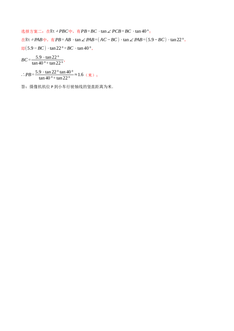 专题28.6锐角三角函数全章专项复习（2大考点10种题型）（举一反三）（人教版）（教师版）_初中数学_九年级数学下册（人教版）_母题专项-U66_2025版