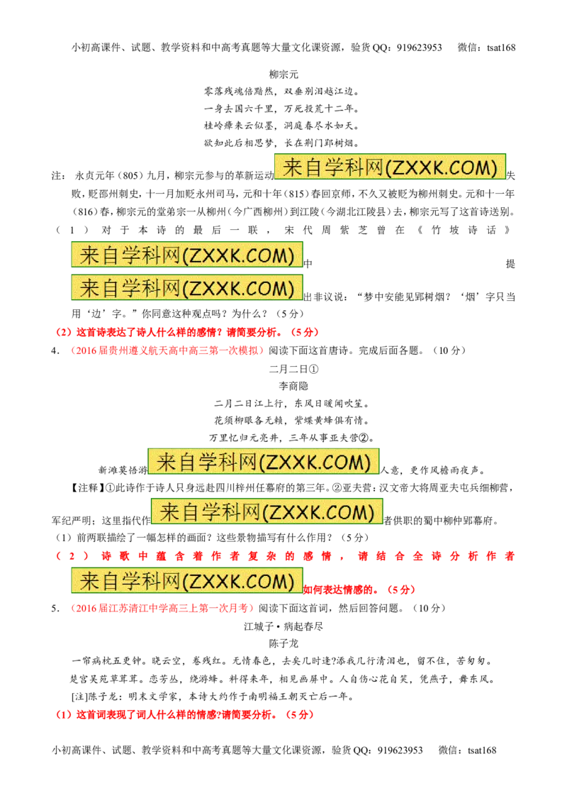 专题17鉴赏诗歌的思想感情（测）-2017年高考语文一轮复习讲练测（原卷版）_高语_1高中语文_2017年高考语文一轮复习讲练测（全套打包174份）