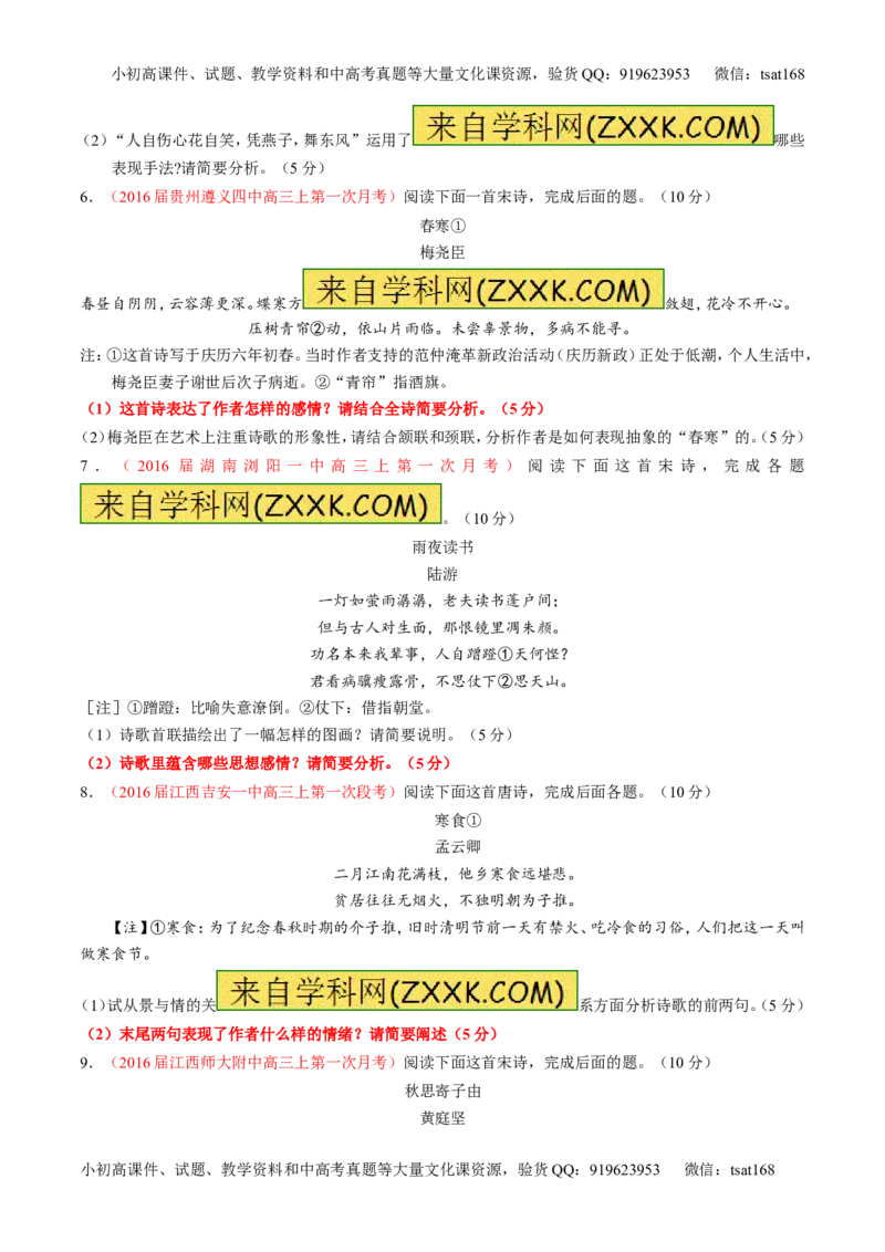 专题17鉴赏诗歌的思想感情（测）-2017年高考语文一轮复习讲练测（原卷版）_高语_1高中语文_2017年高考语文一轮复习讲练测（全套打包174份）