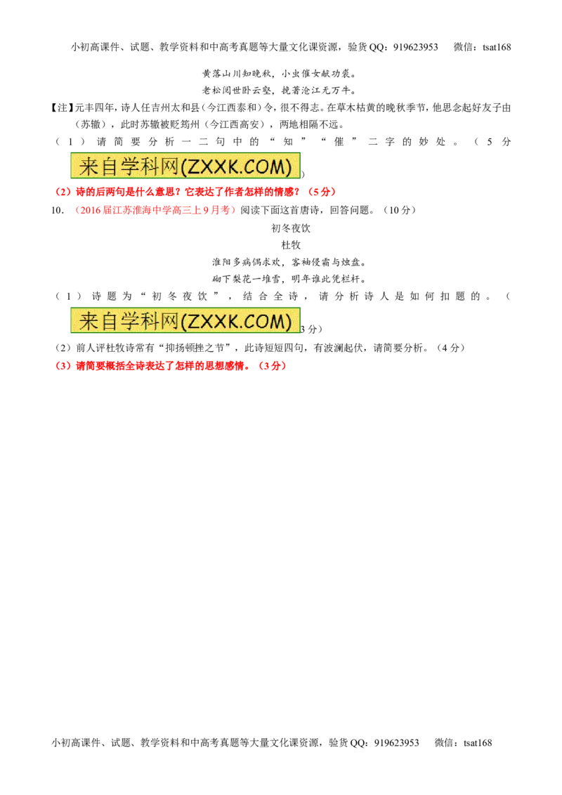 专题17鉴赏诗歌的思想感情（测）-2017年高考语文一轮复习讲练测（原卷版）_高语_1高中语文_2017年高考语文一轮复习讲练测（全套打包174份）