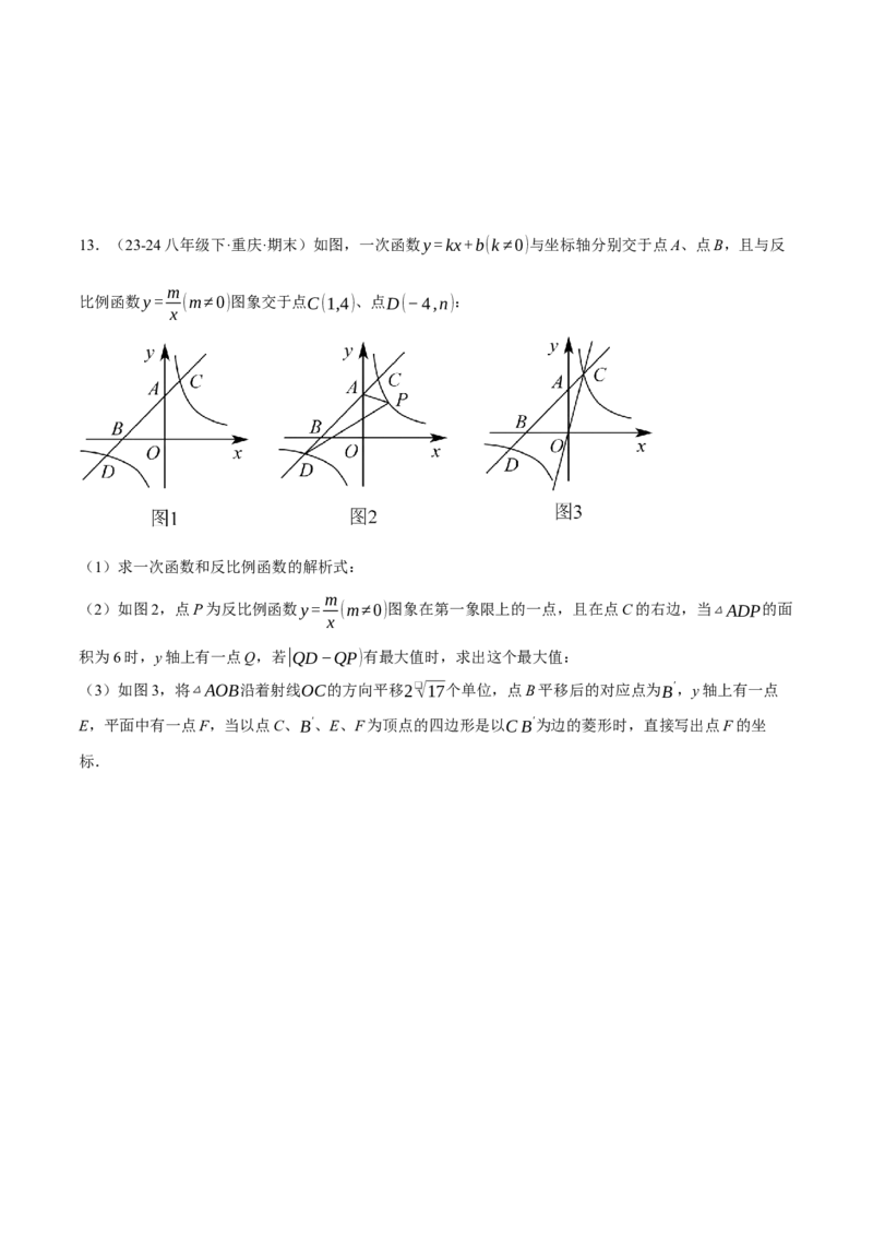 专题26.3反比例函数与几何综合（压轴题专项讲练）（人教版）（学生版）_初中数学_九年级数学下册（人教版）_压轴题专项-V5_2025版