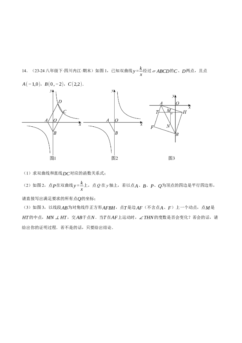 专题26.3反比例函数与几何综合（压轴题专项讲练）（人教版）（学生版）_初中数学_九年级数学下册（人教版）_压轴题专项-V5_2025版