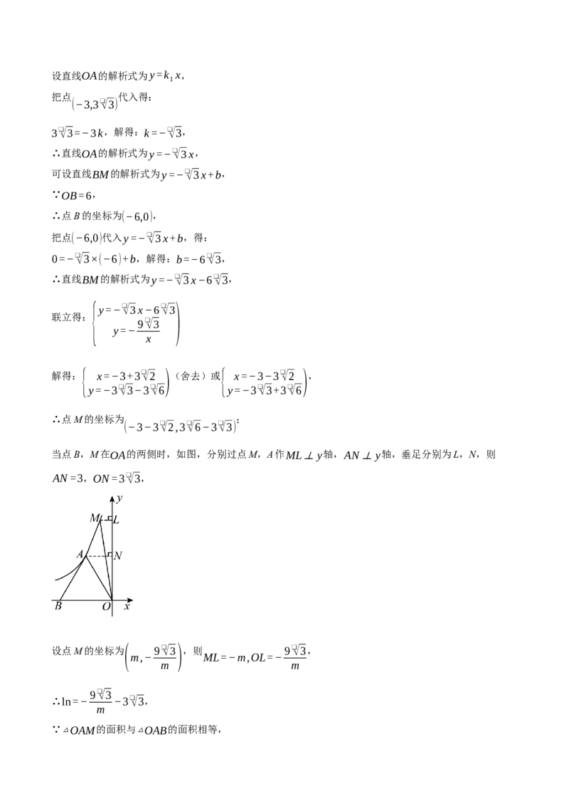 专题26.3反比例函数与几何综合（压轴题专项讲练）（人教版）（学生版）_初中数学_九年级数学下册（人教版）_压轴题专项-V5_2025版