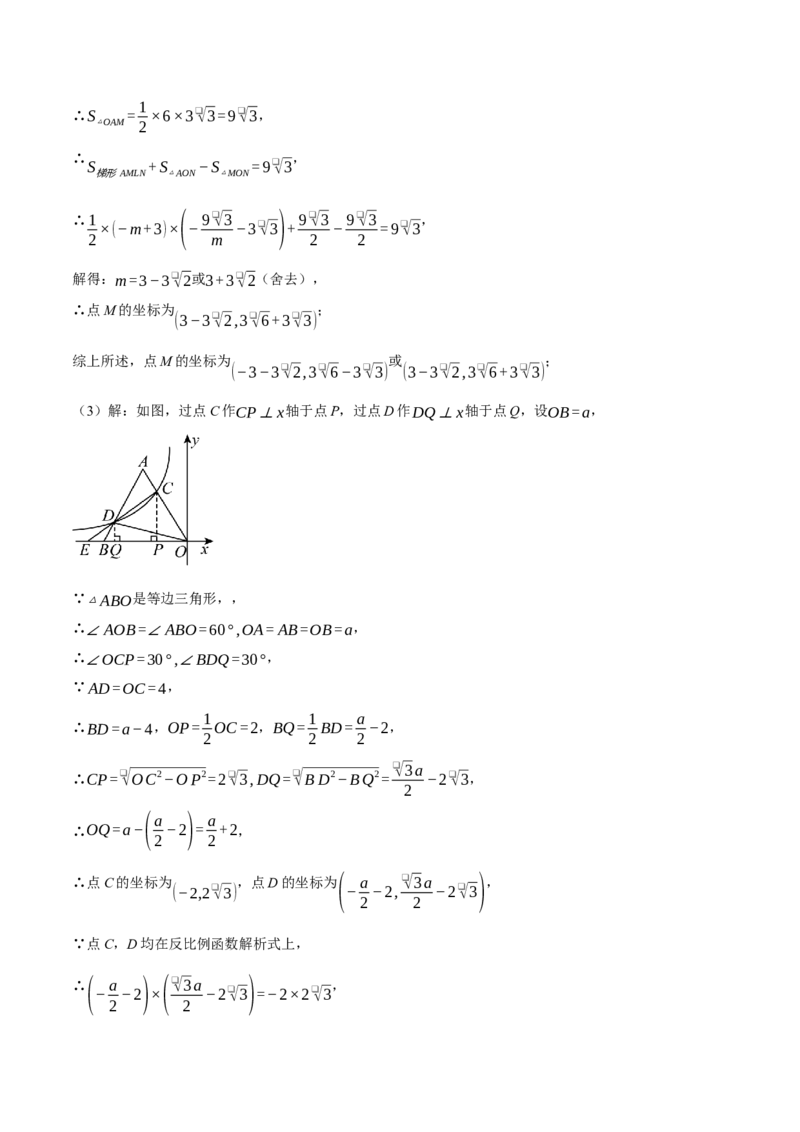 专题26.3反比例函数与几何综合（压轴题专项讲练）（人教版）（学生版）_初中数学_九年级数学下册（人教版）_压轴题专项-V5_2025版