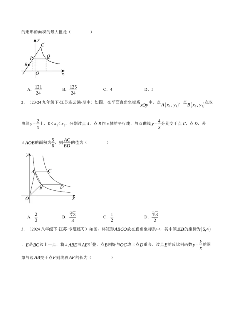 专题26.3反比例函数与几何综合（压轴题专项讲练）（人教版）（学生版）_初中数学_九年级数学下册（人教版）_压轴题专项-V5_2025版