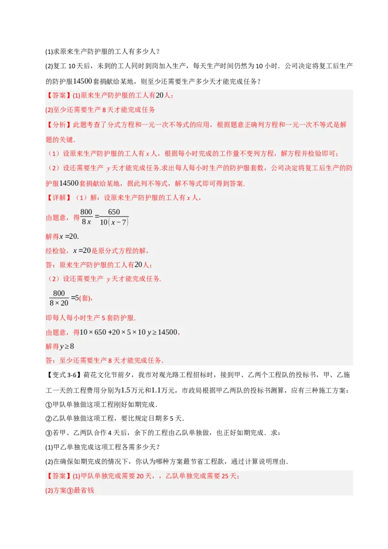 专题5.2解方程及分式方程的应用（七大类型）（教师版）_初中数学_八年级数学上册（人教版）_重难点题型高分突破-U207