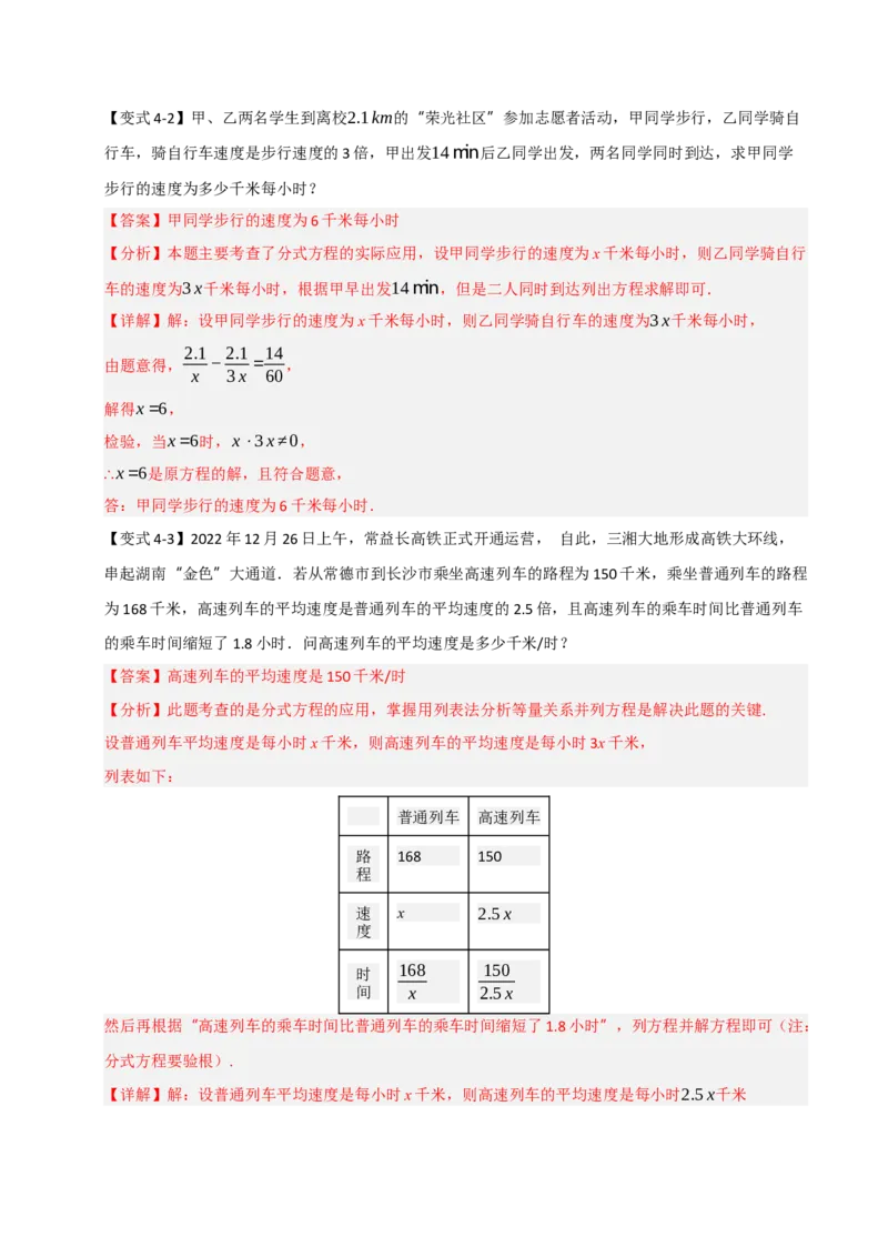 专题5.2解方程及分式方程的应用（七大类型）（教师版）_初中数学_八年级数学上册（人教版）_重难点题型高分突破-U207