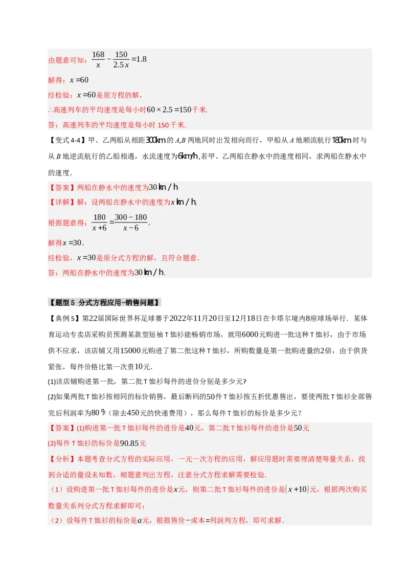 专题5.2解方程及分式方程的应用（七大类型）（教师版）_初中数学_八年级数学上册（人教版）_重难点题型高分突破-U207