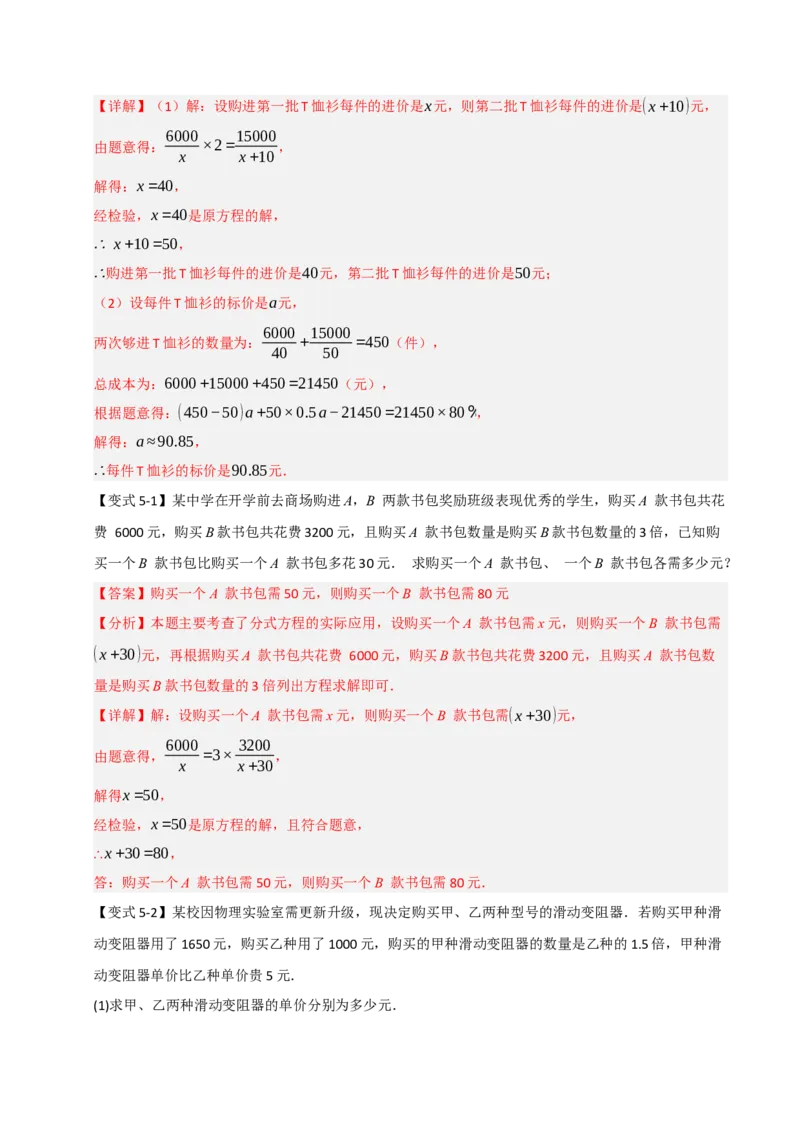 专题5.2解方程及分式方程的应用（七大类型）（教师版）_初中数学_八年级数学上册（人教版）_重难点题型高分突破-U207