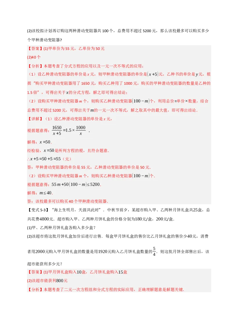 专题5.2解方程及分式方程的应用（七大类型）（教师版）_初中数学_八年级数学上册（人教版）_重难点题型高分突破-U207