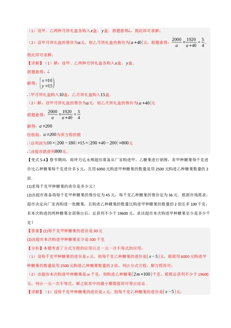 专题5.2解方程及分式方程的应用（七大类型）（教师版）_初中数学_八年级数学上册（人教版）_重难点题型高分突破-U207