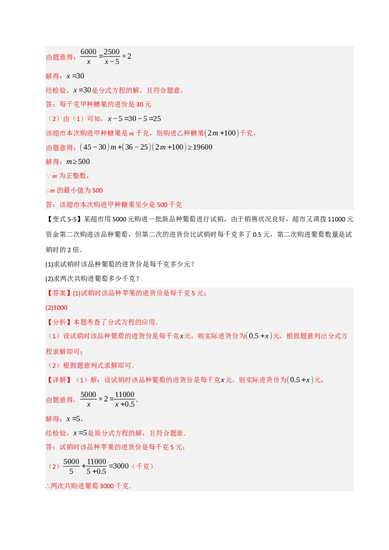 专题5.2解方程及分式方程的应用（七大类型）（教师版）_初中数学_八年级数学上册（人教版）_重难点题型高分突破-U207