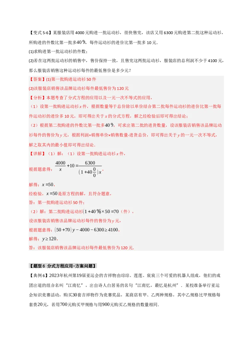 专题5.2解方程及分式方程的应用（七大类型）（教师版）_初中数学_八年级数学上册（人教版）_重难点题型高分突破-U207