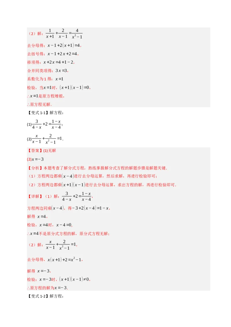 专题5.2解方程及分式方程的应用（七大类型）（教师版）_初中数学_八年级数学上册（人教版）_重难点题型高分突破-U207