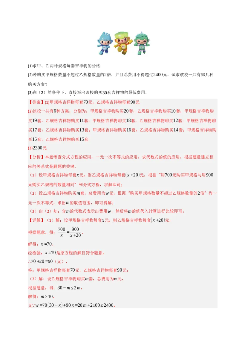 专题5.2解方程及分式方程的应用（七大类型）（教师版）_初中数学_八年级数学上册（人教版）_重难点题型高分突破-U207