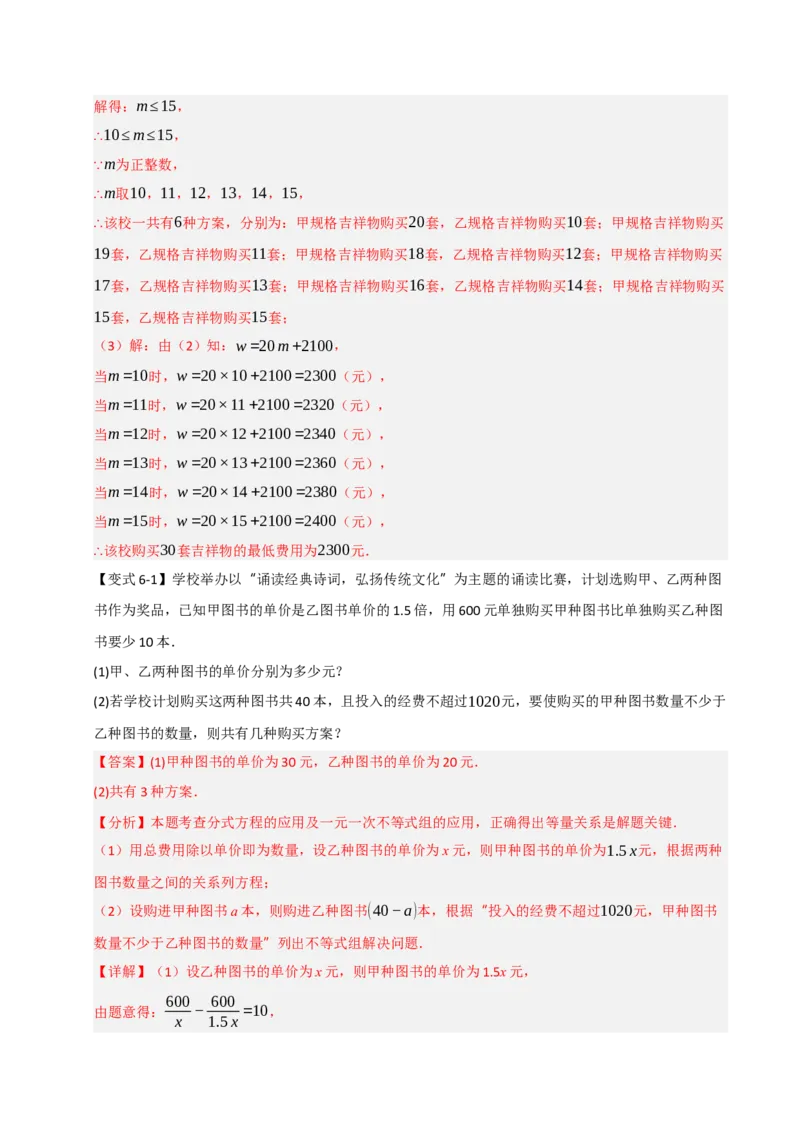 专题5.2解方程及分式方程的应用（七大类型）（教师版）_初中数学_八年级数学上册（人教版）_重难点题型高分突破-U207