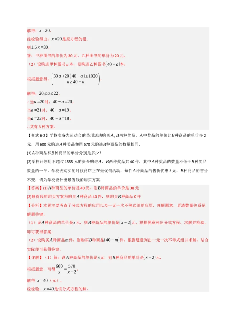 专题5.2解方程及分式方程的应用（七大类型）（教师版）_初中数学_八年级数学上册（人教版）_重难点题型高分突破-U207