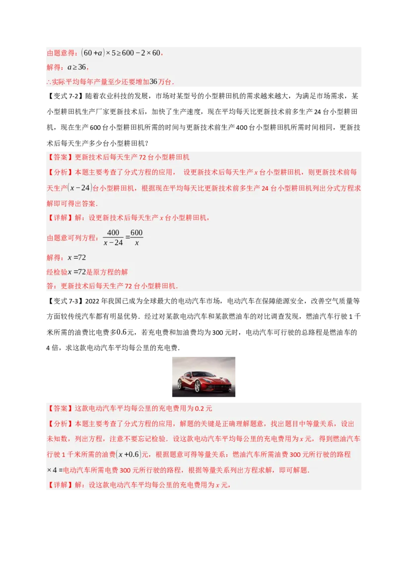 专题5.2解方程及分式方程的应用（七大类型）（教师版）_初中数学_八年级数学上册（人教版）_重难点题型高分突破-U207