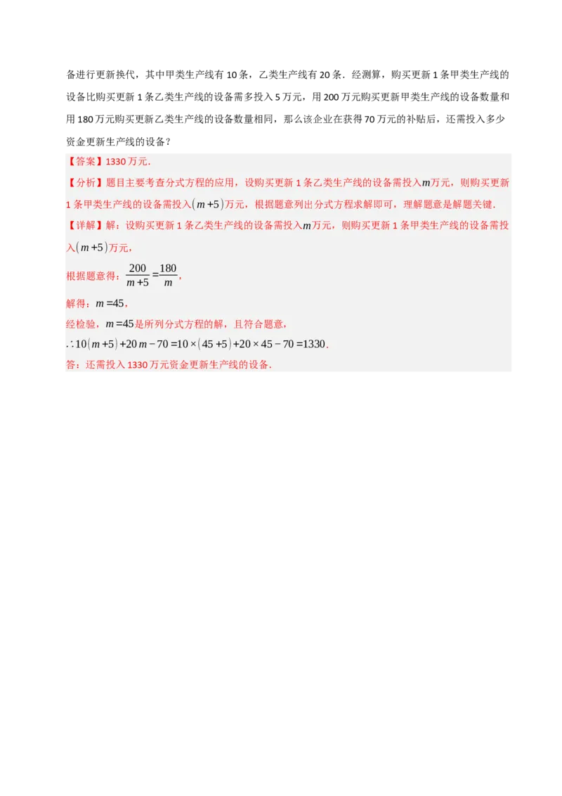 专题5.2解方程及分式方程的应用（七大类型）（教师版）_初中数学_八年级数学上册（人教版）_重难点题型高分突破-U207