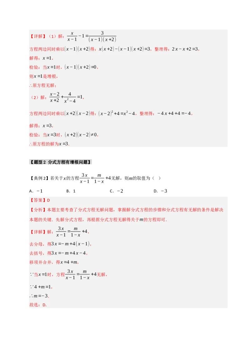 专题5.2解方程及分式方程的应用（七大类型）（教师版）_初中数学_八年级数学上册（人教版）_重难点题型高分突破-U207
