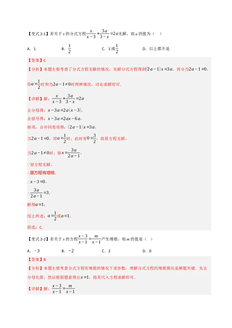 专题5.2解方程及分式方程的应用（七大类型）（教师版）_初中数学_八年级数学上册（人教版）_重难点题型高分突破-U207