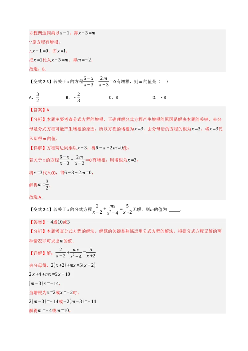 专题5.2解方程及分式方程的应用（七大类型）（教师版）_初中数学_八年级数学上册（人教版）_重难点题型高分突破-U207