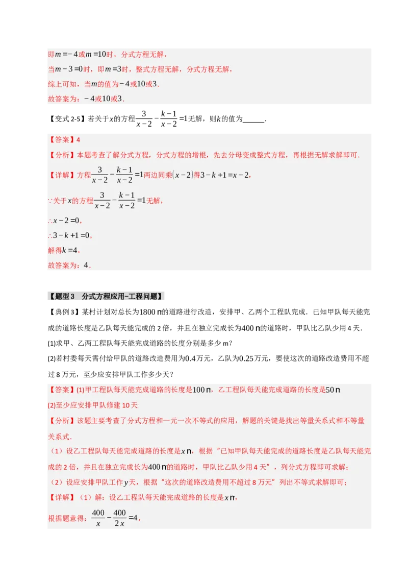 专题5.2解方程及分式方程的应用（七大类型）（教师版）_初中数学_八年级数学上册（人教版）_重难点题型高分突破-U207