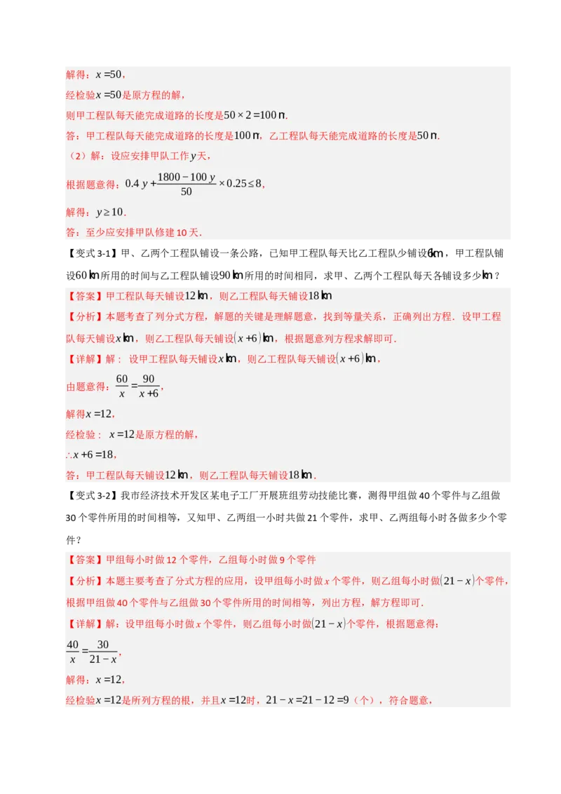 专题5.2解方程及分式方程的应用（七大类型）（教师版）_初中数学_八年级数学上册（人教版）_重难点题型高分突破-U207