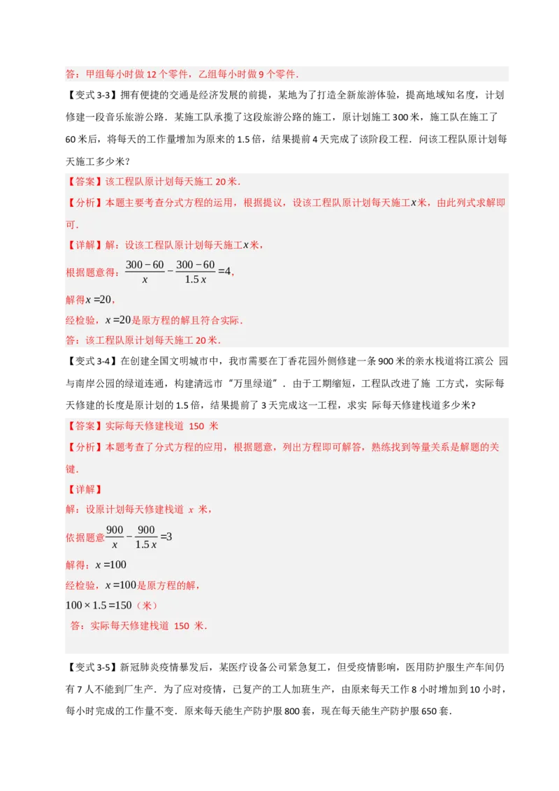 专题5.2解方程及分式方程的应用（七大类型）（教师版）_初中数学_八年级数学上册（人教版）_重难点题型高分突破-U207