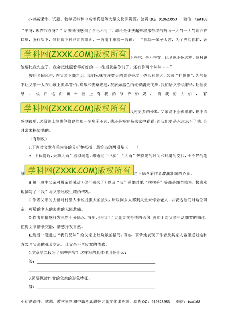 专题16文学类文本阅读之散文（高考押题）-2016年高考语文二轮复习精品资料（原卷版）_高语_1高中语文_2016年高考语文二轮复习精品资料（全套打包80份）