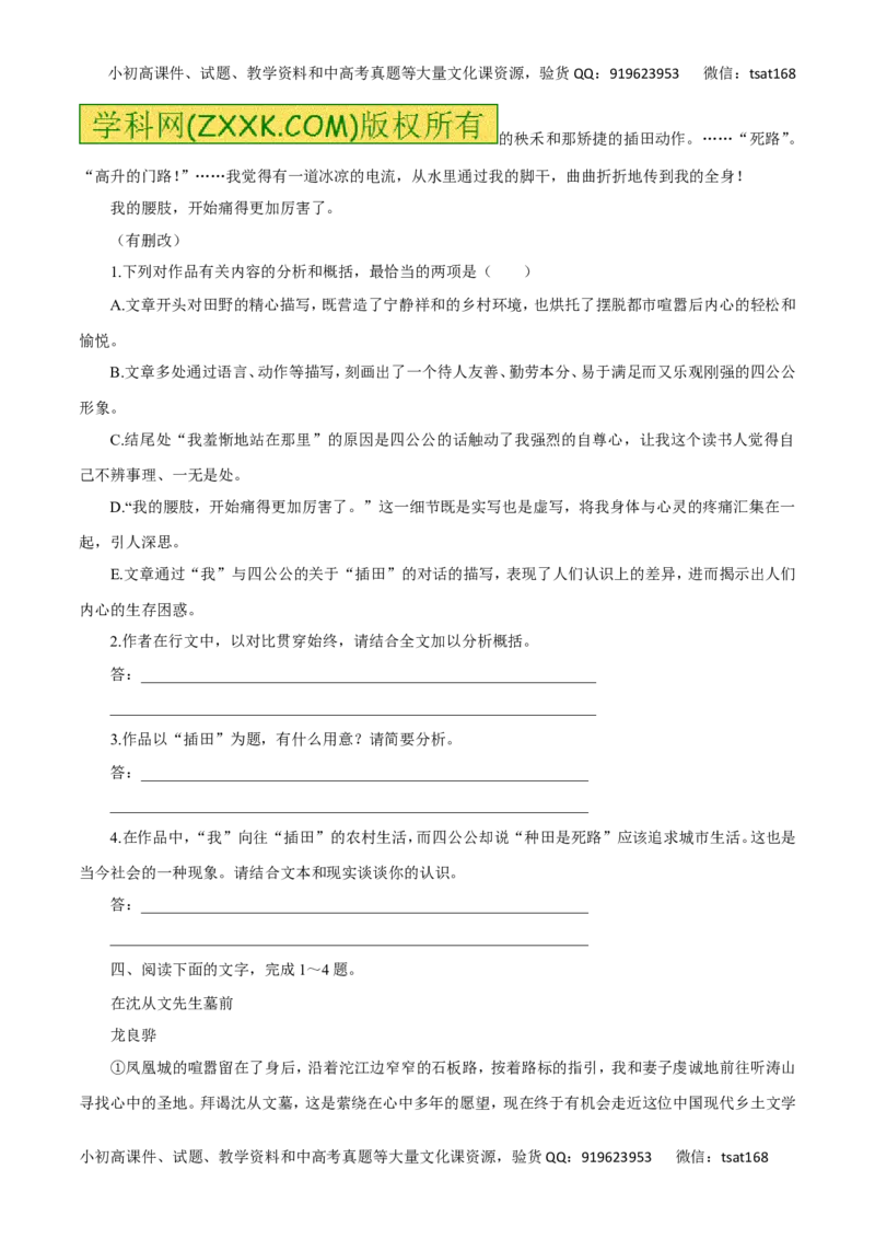 专题16文学类文本阅读之散文（高考押题）-2016年高考语文二轮复习精品资料（原卷版）_高语_1高中语文_2016年高考语文二轮复习精品资料（全套打包80份）