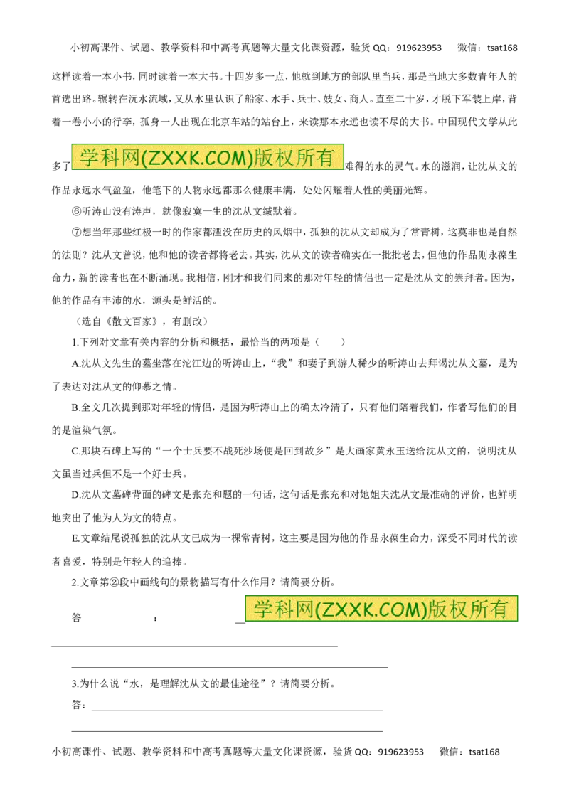专题16文学类文本阅读之散文（高考押题）-2016年高考语文二轮复习精品资料（原卷版）_高语_1高中语文_2016年高考语文二轮复习精品资料（全套打包80份）