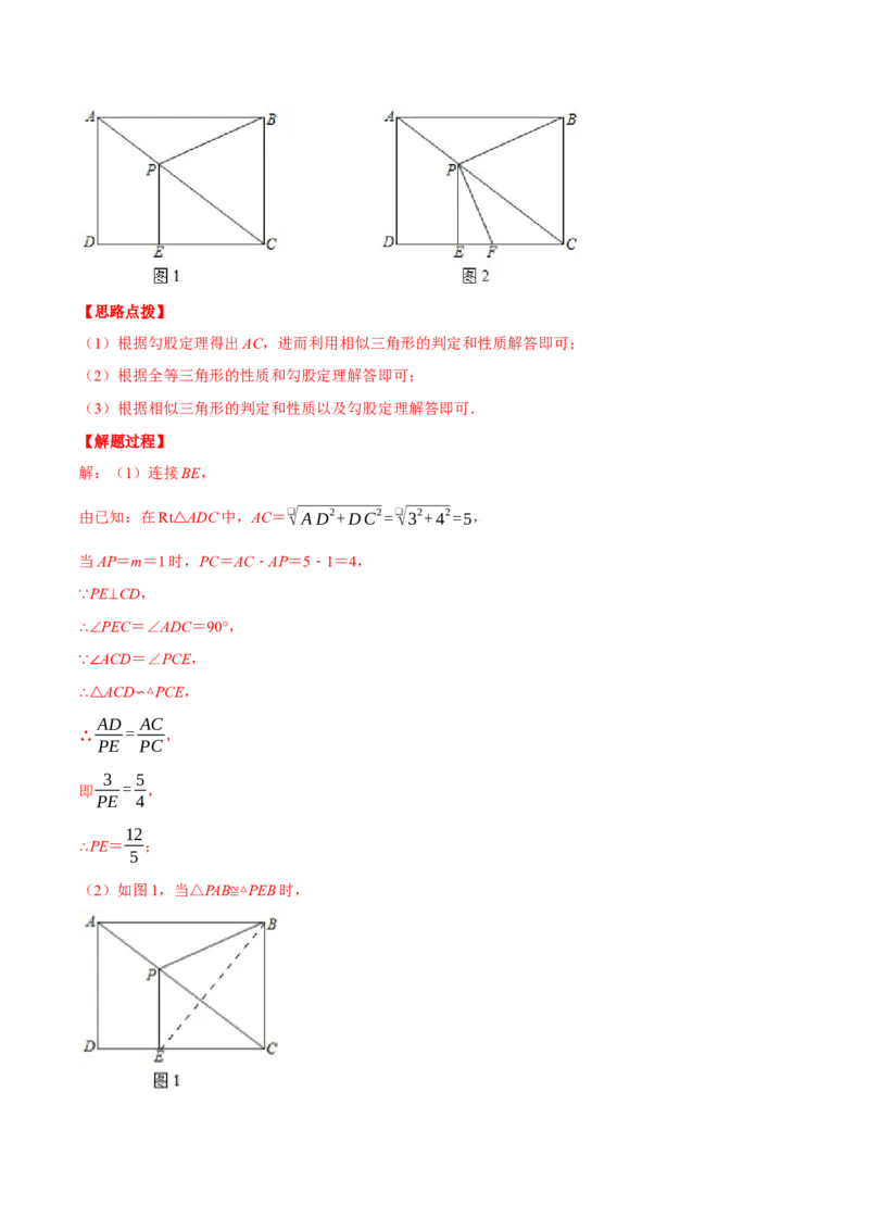 专题27.3相似三角形中的动点问题（压轴题专项讲练）（人教版）（教师版）_初中数学_九年级数学下册（人教版）_压轴题专项-V5_2024版